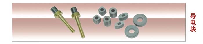 6導(dǎo)電塊.jpg